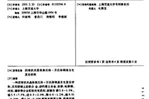 團球狀共晶體奧氏體-貝氏體鋼基自生復合材料