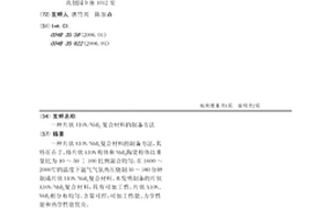 片狀AlON/NbB2復合材料的制備方法