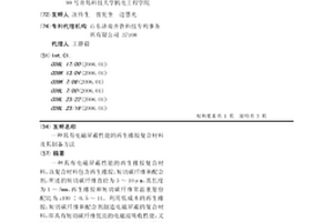 具有電磁屏蔽性能的再生橡膠復合材料及其制備方法