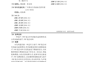 玻纖/PBT復合材料的耐高溫阻燃劑及由其制備的玻纖/PBT復合材料