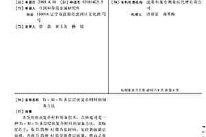 Ti-Al-Ti多層層狀復合材料的制備方法