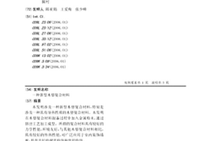 新型木塑復合材料