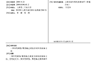 環氧樹脂/聚四氟乙烯復合材料的制備方法