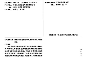 聚酯/層狀硅酸鹽納米復合材料及其制造方法