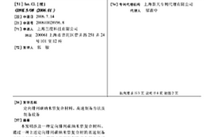 定向排列碳納米管復合材料、高速制備方法及制備設備