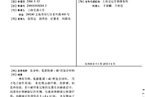 高導熱、低膨脹碳-碳/鋁復合材料