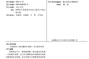高效吸附二氧化碳的有機胺-介孔復合材料
