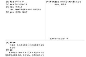 木質素-無機納米復合材料的原料配方及制備方法