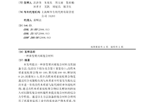 新型聚丙烯復合材料