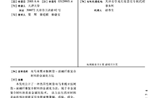 雙馬來酰亞胺樹脂-玻璃纖維復合材料的金屬化方法
