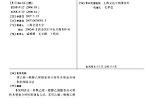 聚乙烯-醋酸乙烯酯基熱可塑性木塑復合材料的制備方法
