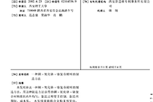 銅-氧化鉻-鉻復合材料的制造方法
