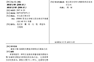 膨脹石墨/金屬氧化物復合材料及其制備方法