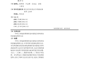 用于難粘的聚烯烴基木塑復合材料的協同表面處理的方法