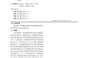 聚乙烯農林剩余物復合材料界面處理劑及其應用和復合材料制備方法