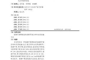 玻璃纖維增強麥秸或稻草復合材料及其制備方法