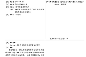 Cu-Ag-RE合金原位納米纖維復合材料