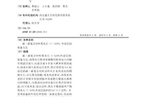 碳/碳復合材料莫來石‐C‐AlPO4外涂層的制備方法