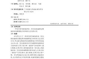采用新型碳氮摻雜二氧化鈦制備碳包覆氮摻雜鈦酸鋰復合材料的方法及其應用