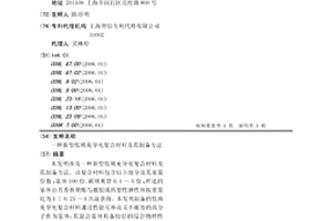 新型低填充導電復合材料及其制備方法