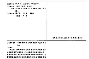 聚酰胺/粘土納米復合材料及其制備方法