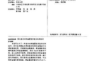 層頭復合材料偏置變形復合軋制技術