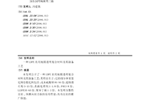 LDPE農用地膜透明復合材料及其制備工藝