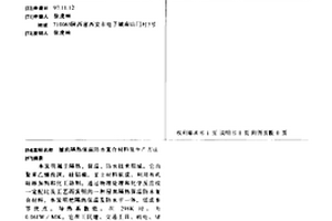 屋面隔熱保溫防水復合材料及生產方法