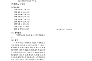阻燃耐高溫聚丙烯復合材料及其制備工藝