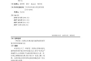 新型二茂鐵衍生物功能化磁性碳納米管復合材料的制備方法