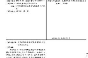 鎂鋁硅酸鹽水泥/纖維增強復合材料及其制備方法