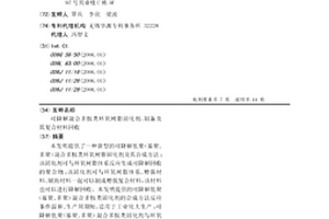 可降解混合多胺類環氧樹脂固化劑、制備及其復合材料回收