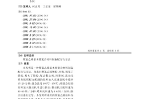 聚氯乙烯基木塑復合材料制備配方與方法