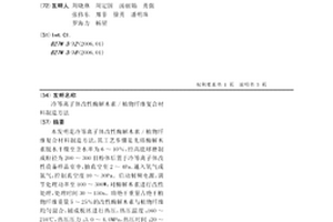 冷等離子體改性酶解木素/植物纖維復合材料制造方法