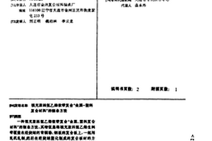 填充聚四氟乙烯軟帶復合“金屬-塑料復合材料”的制備方法