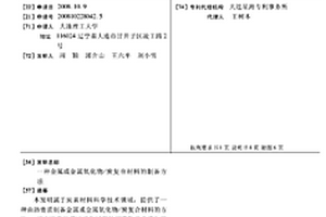 金屬或金屬氧化物/炭復合材料的制備方法