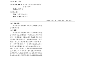 原位自結晶法制備有機絲-無機磷酸氫鈣復合材料的方法