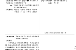 無機納米粒子-高分子復合材料及其制備方法和應用