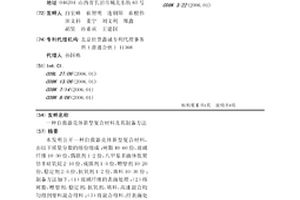 自救器殼體新型復合材料及其制備方法