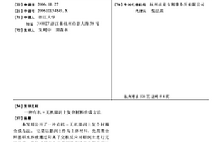 有機-無機膨潤土復合材料合成方法
