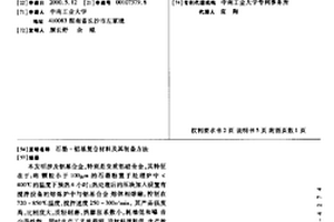 石墨-鋁基復合材料及其制備方法