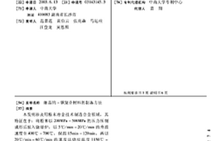 細晶鎢-銅復合材料的制備方法