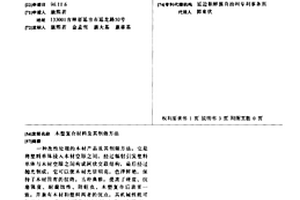 木塑復合材料及其制做方法