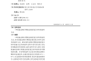 制備金剛石增強金屬基復合材料的混料方法