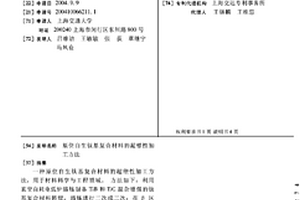 原位自生鈦基復合材料的超塑性加工方法