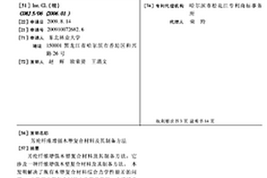 芳綸纖維增強木塑復合材料及其制備方法