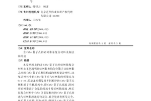 含CdSe量子點的硅樹脂基復合材料及制法和用途