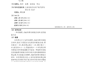 高剛性、高耐熱聚丙烯復合材料及其制備方法