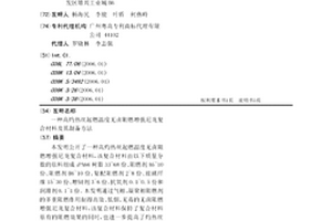 高灼熱絲起燃溫度無鹵阻燃增強尼龍復合材料及其制備方法