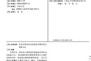 多孔石墨基相變儲能復合材料及其制備方法